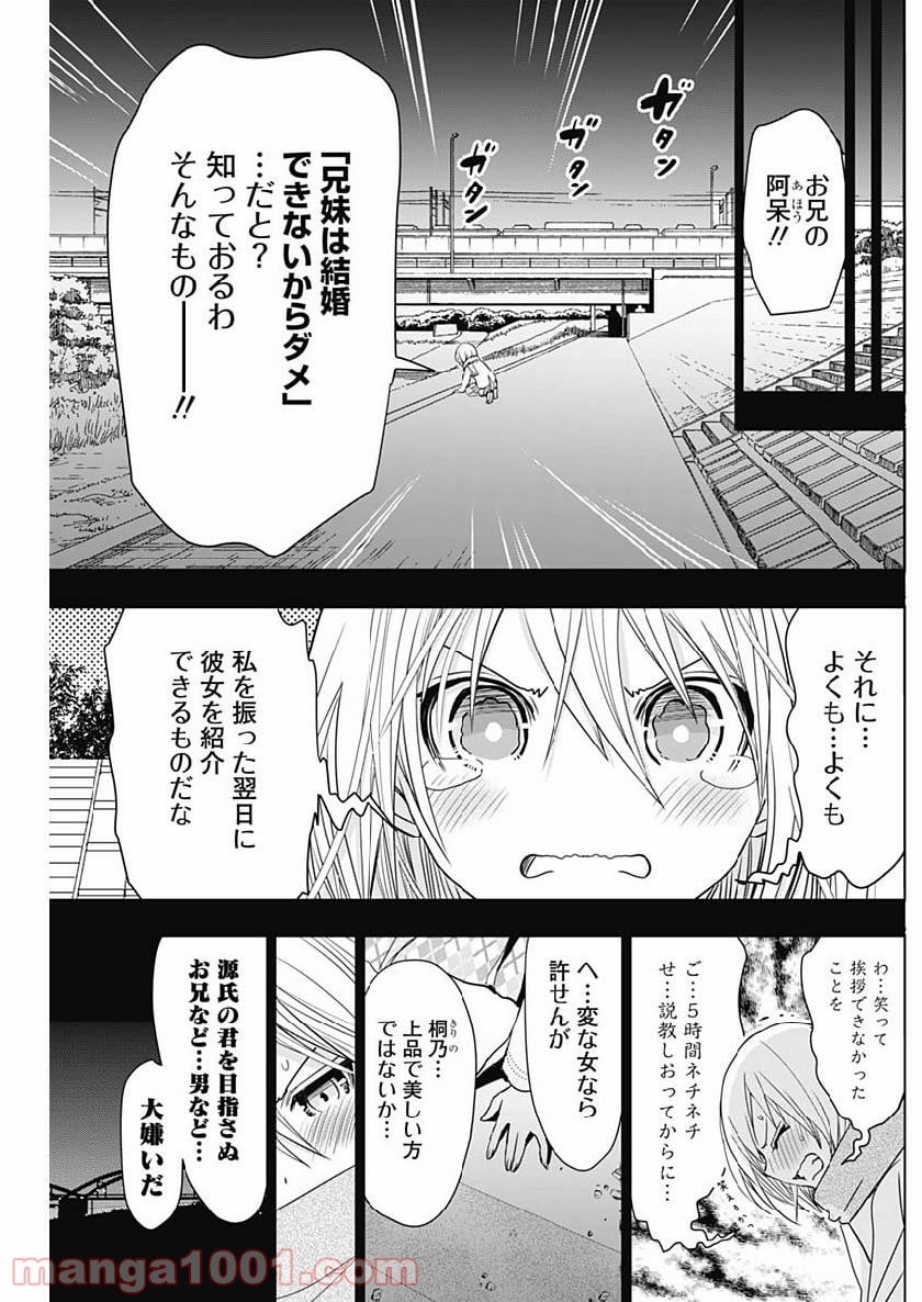 源君物語 第357話 - Page 2