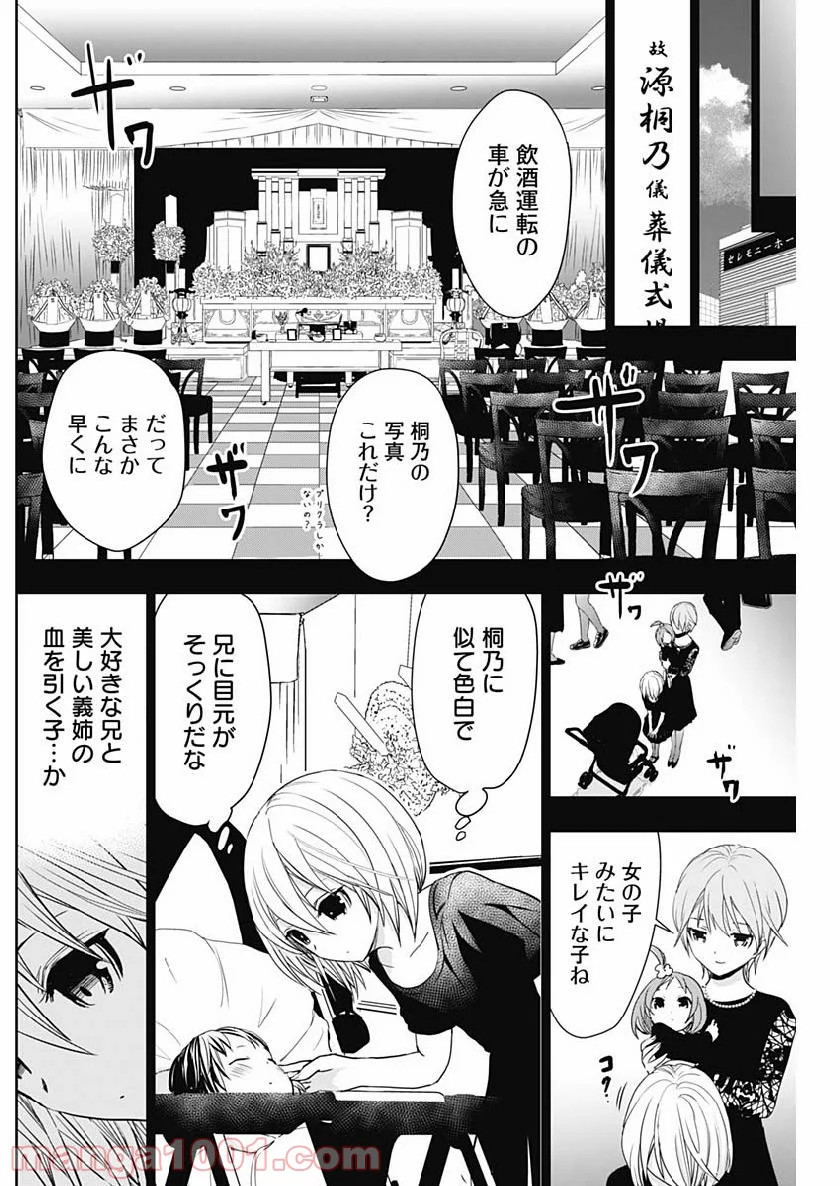 源君物語 第357話 - Page 3