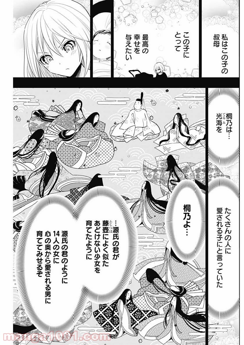 源君物語 第357話 - Page 4