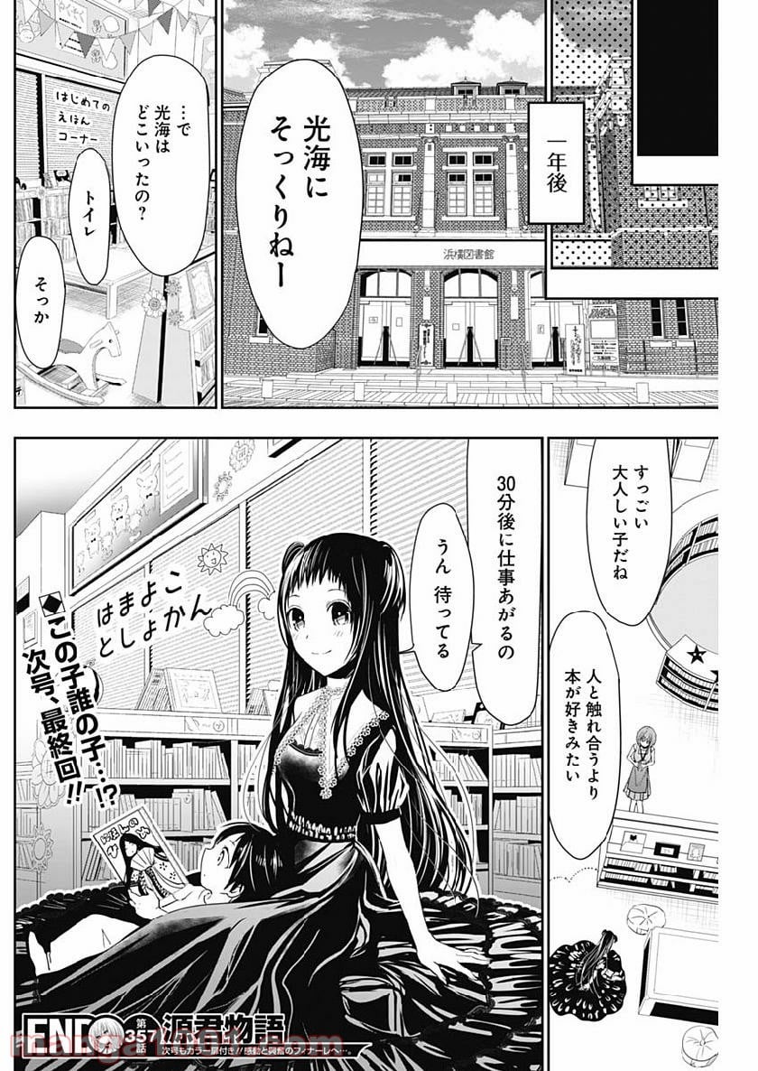 源君物語 第357話 - Page 9