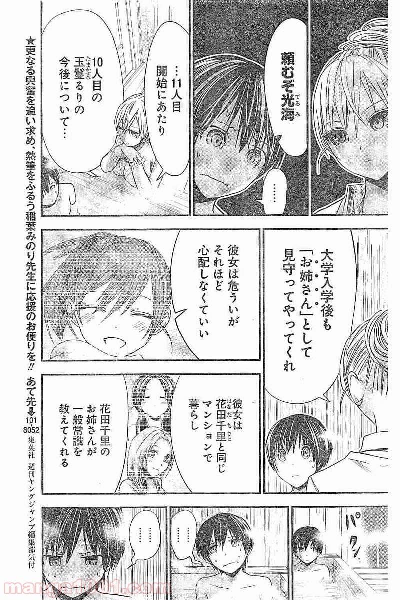 源君物語 第262話 - Page 3