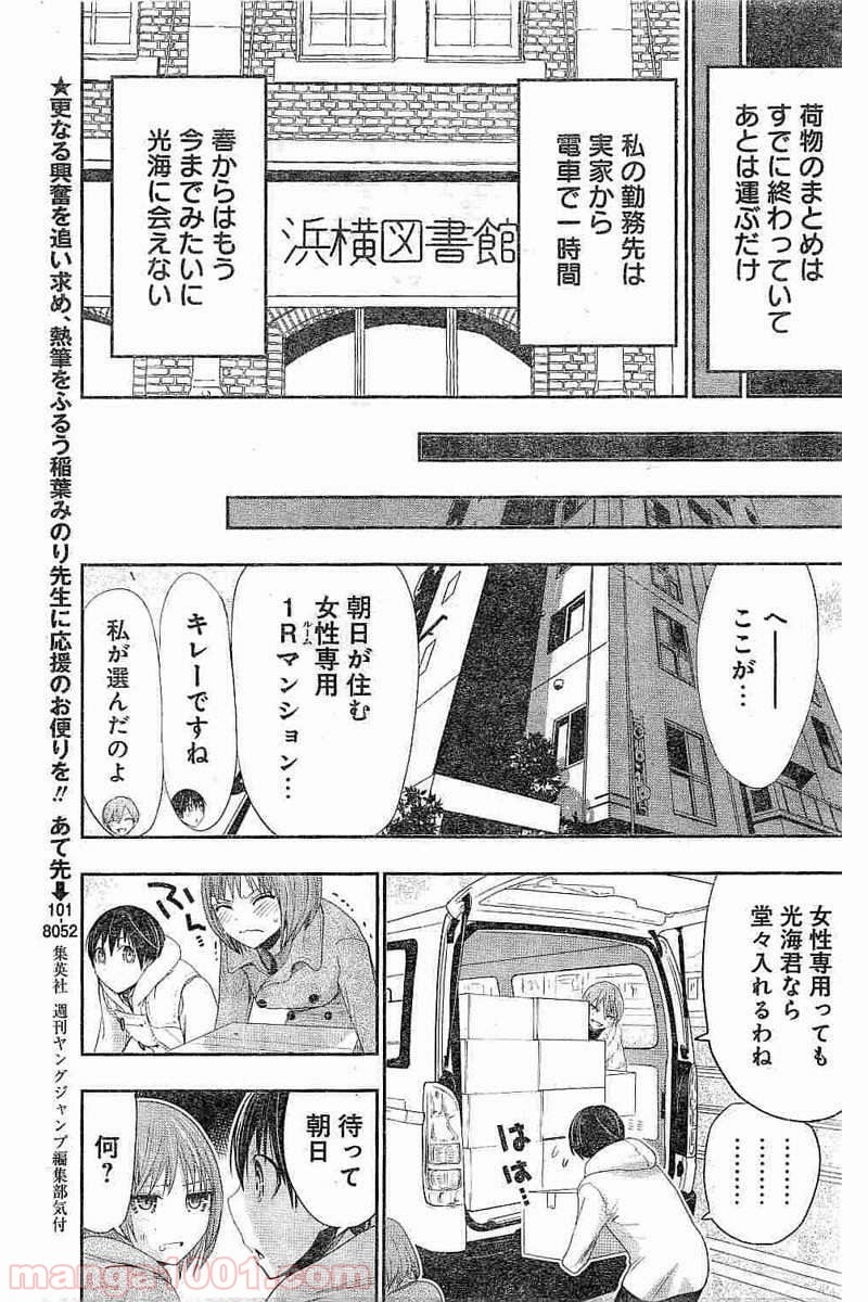 源君物語 第269話 - Page 3