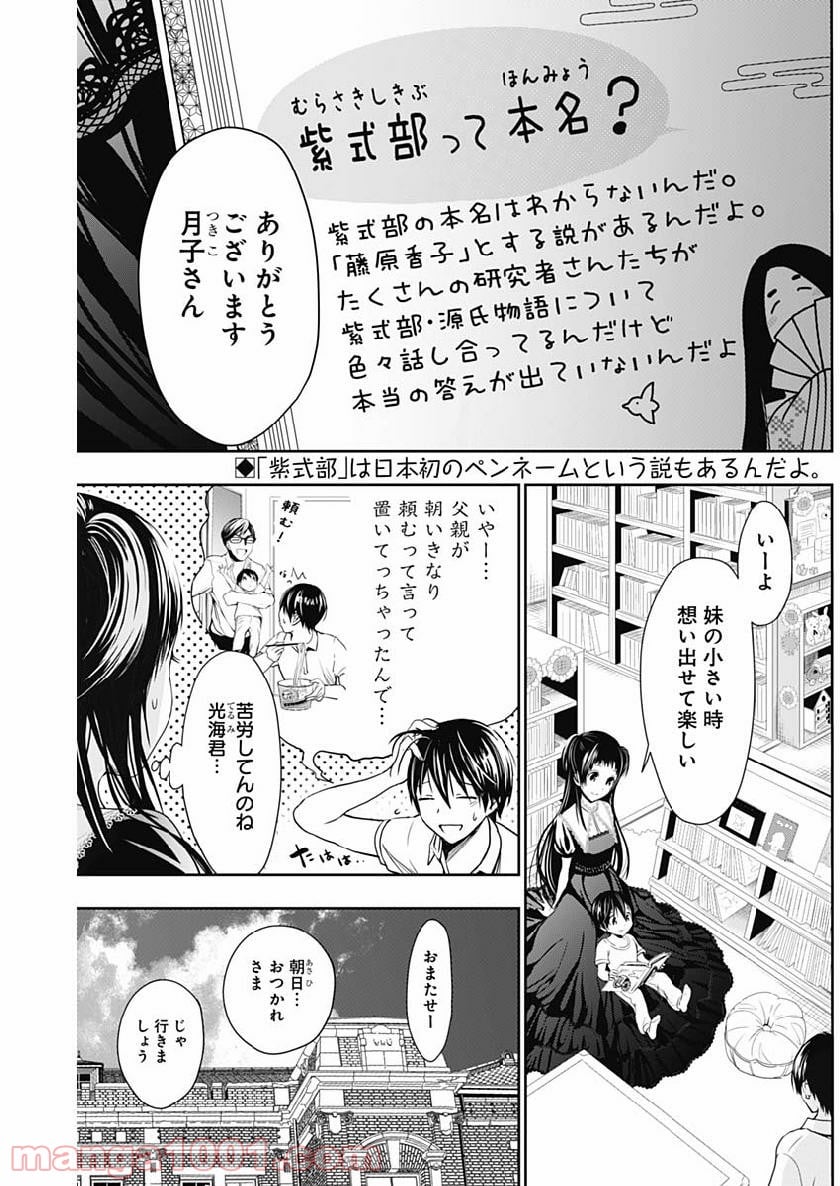 源君物語 第358話 - Page 2