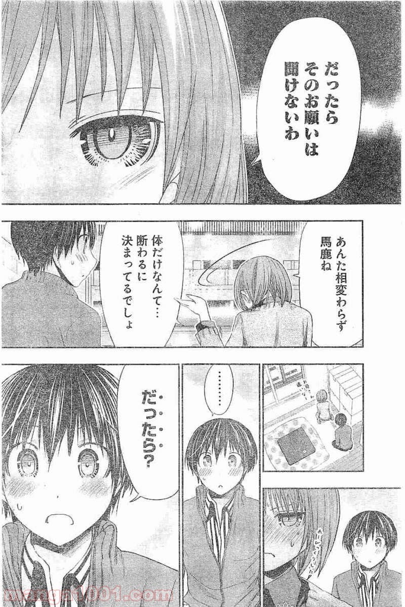 源君物語 第273話 - Page 2