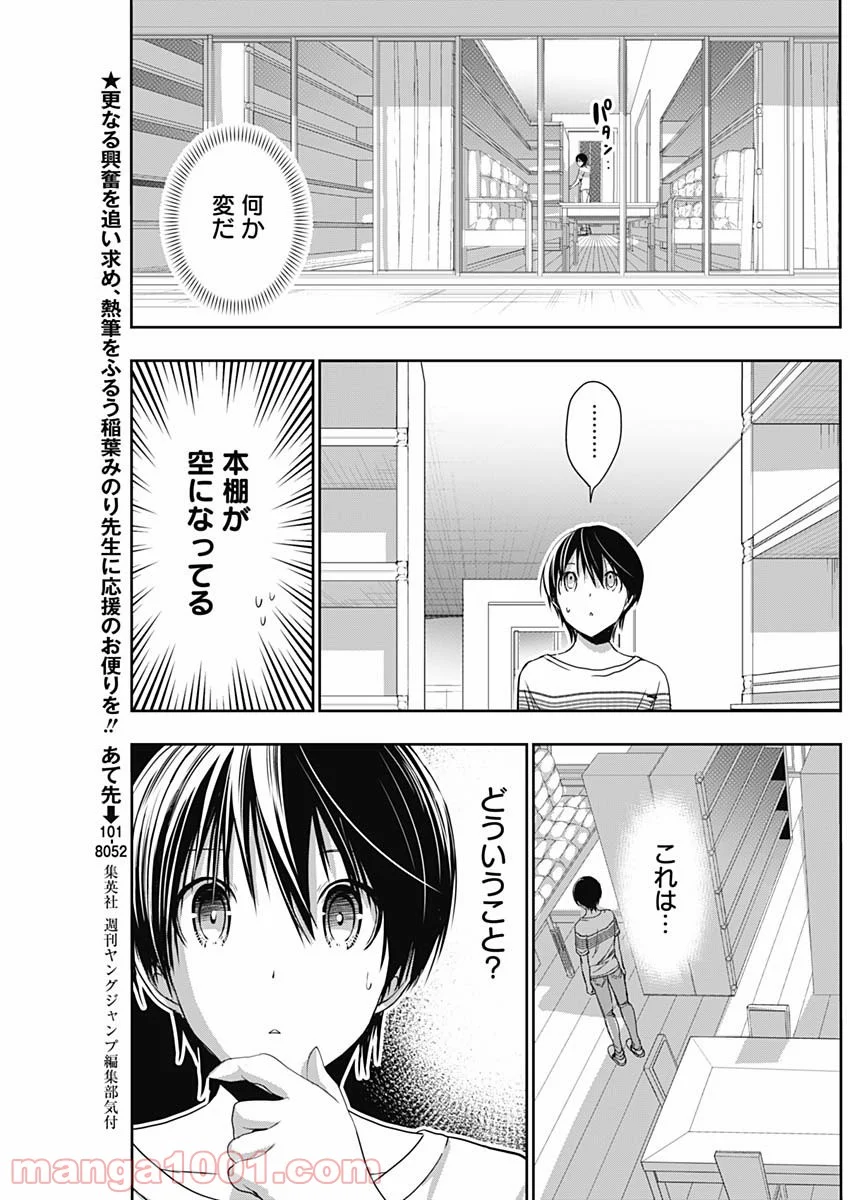 源君物語 第345話 - Page 3