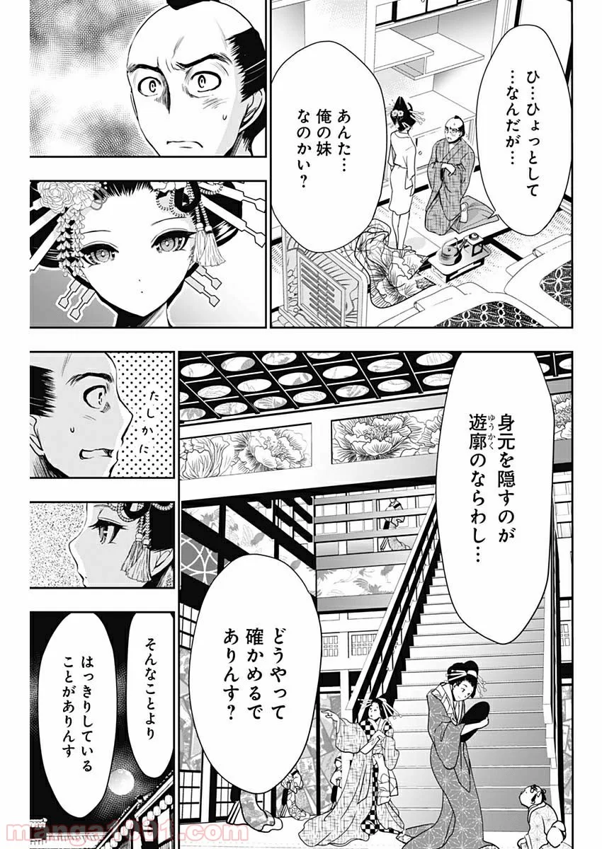 源君物語 第358.5話 - Page 11