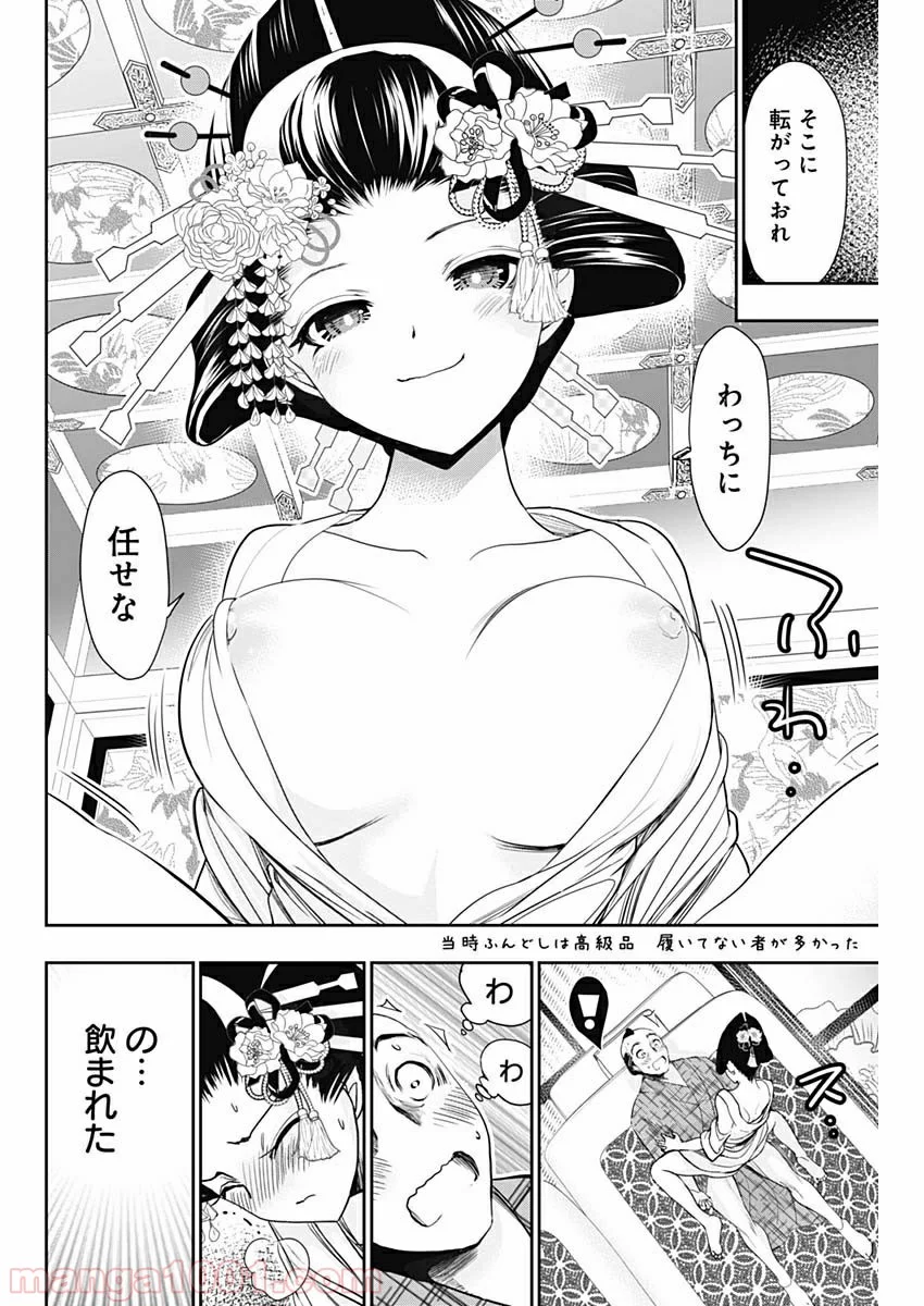 源君物語 第358.5話 - Page 14