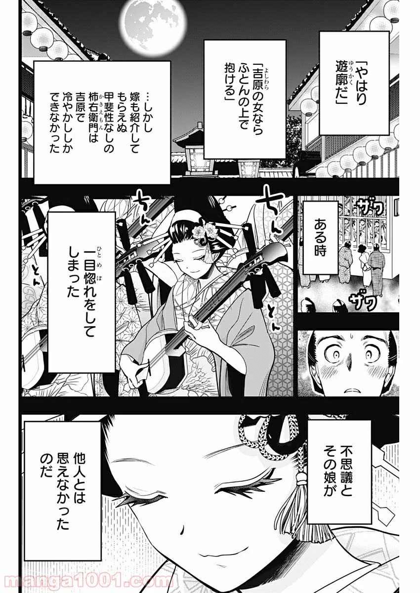 源君物語 第358.5話 - Page 4