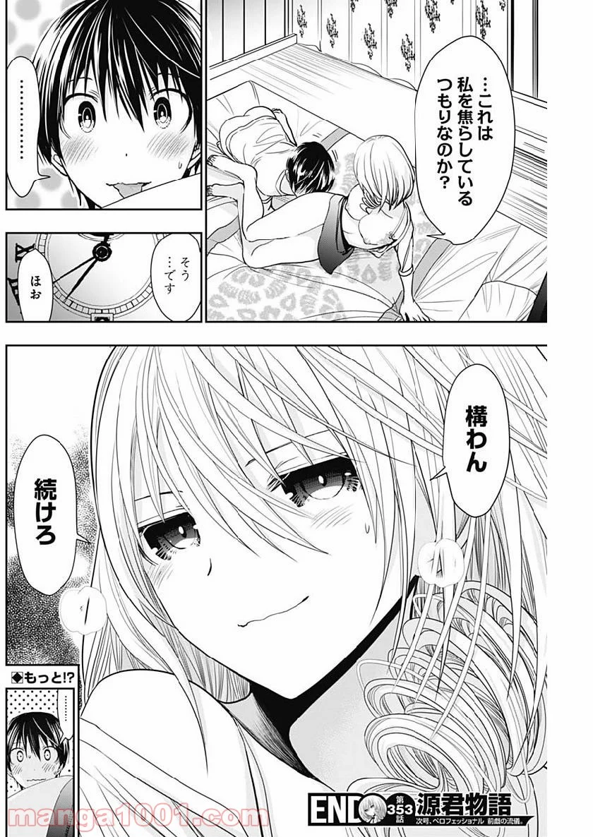 源君物語 - 第353話 - Page 8