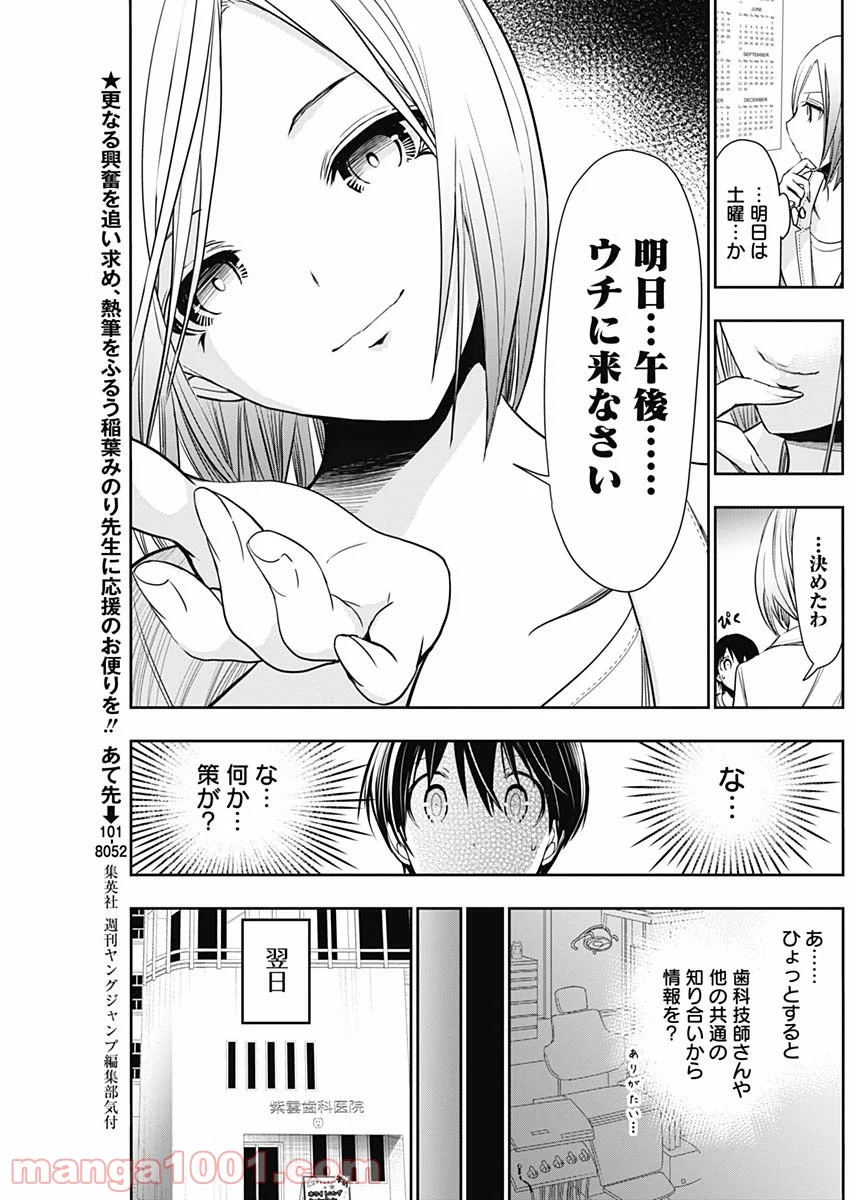 源君物語 - 第346話 - Page 3