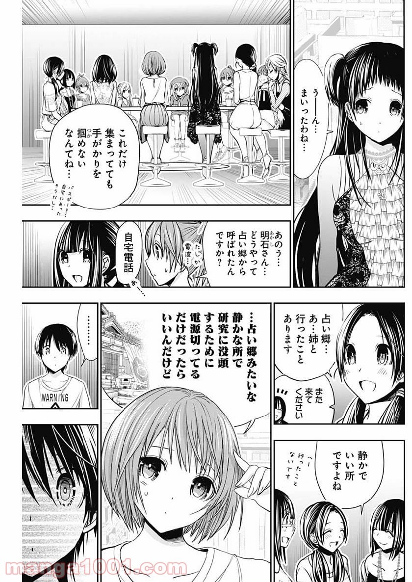 源君物語 第347話 - Page 3