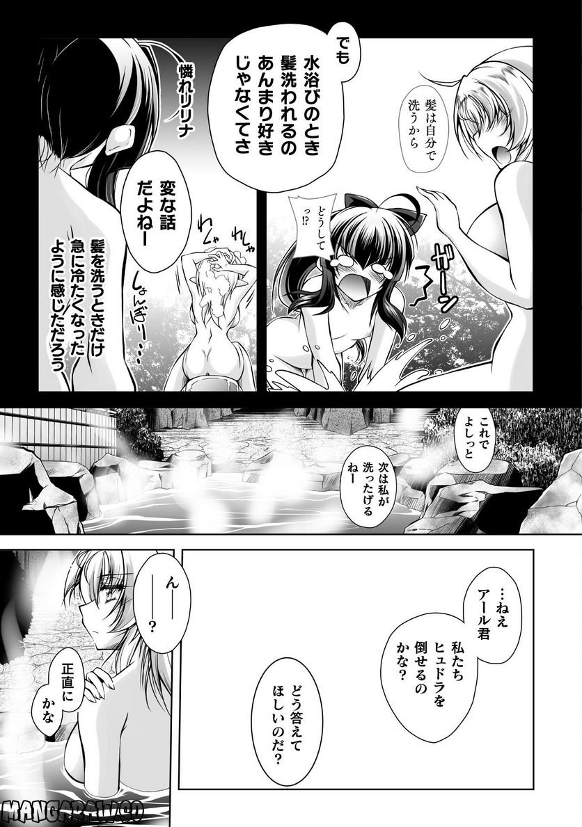 最凶魔術師の異常なる逃亡生活 THE COMIC 第12話 - Page 9