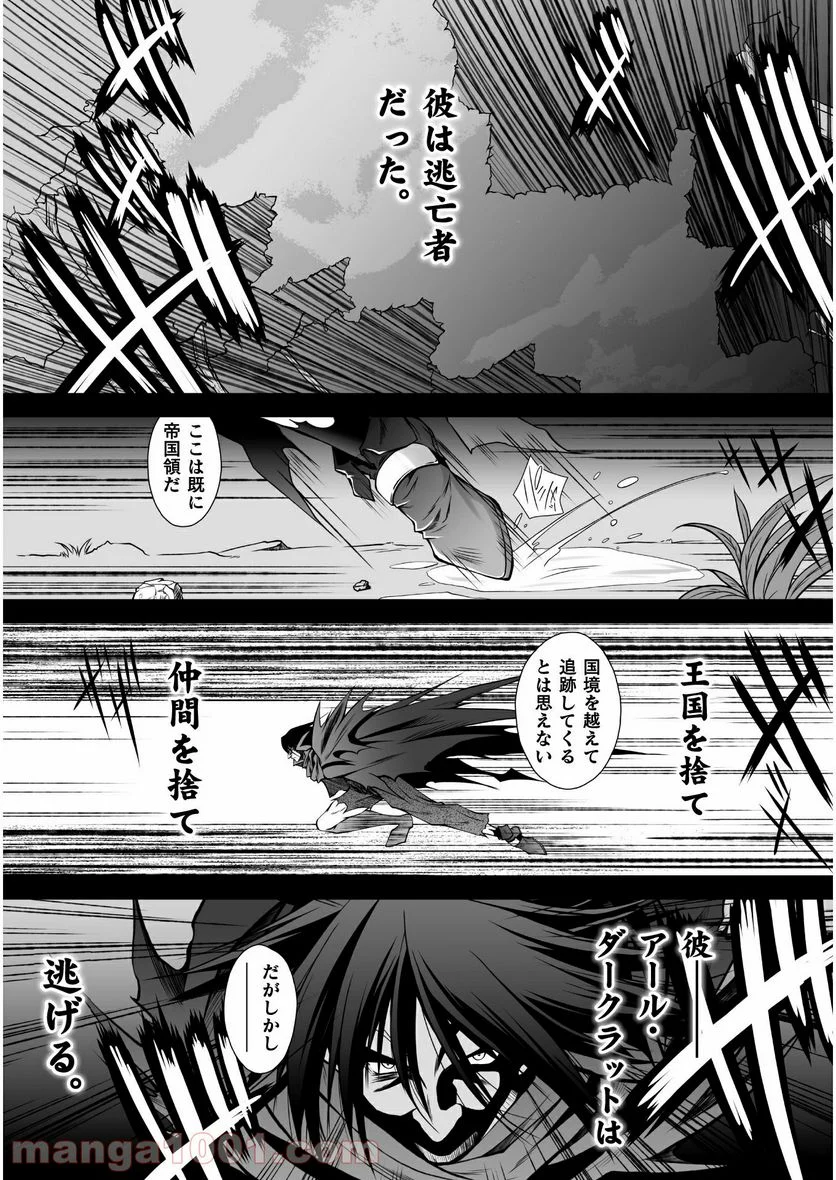 最凶魔術師の異常なる逃亡生活 THE COMIC 第1話 - Page 2