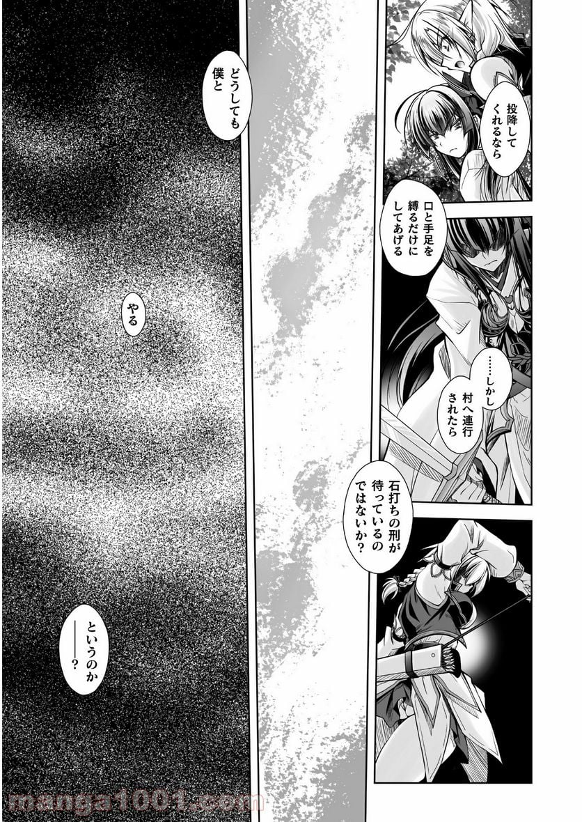 最凶魔術師の異常なる逃亡生活 THE COMIC 第1話 - Page 25