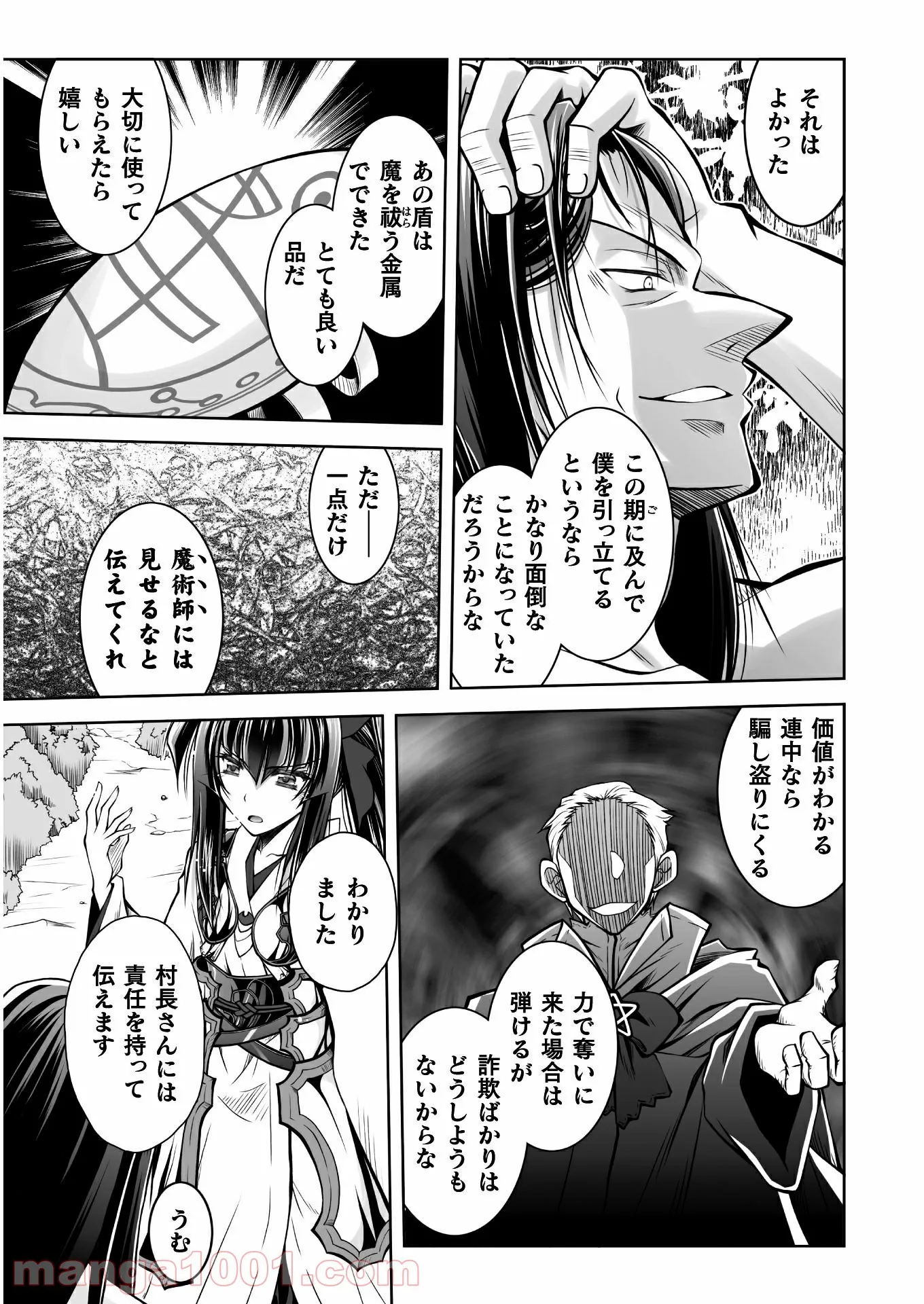 最凶魔術師の異常なる逃亡生活 THE COMIC - 第6話 - Page 7