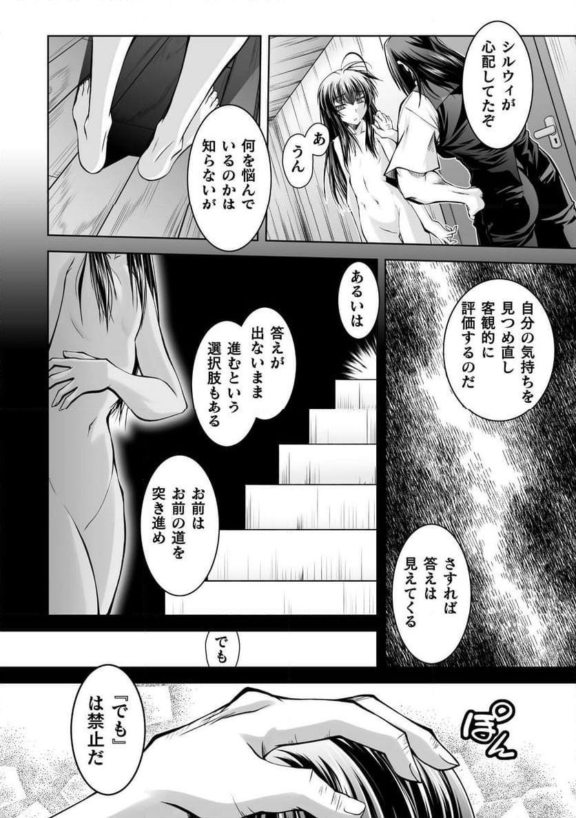 最凶魔術師の異常なる逃亡生活 THE COMIC 第20話 - Page 14