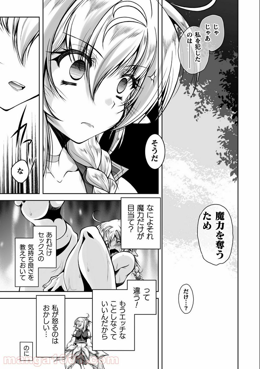 最凶魔術師の異常なる逃亡生活 THE COMIC 第5話 - Page 5