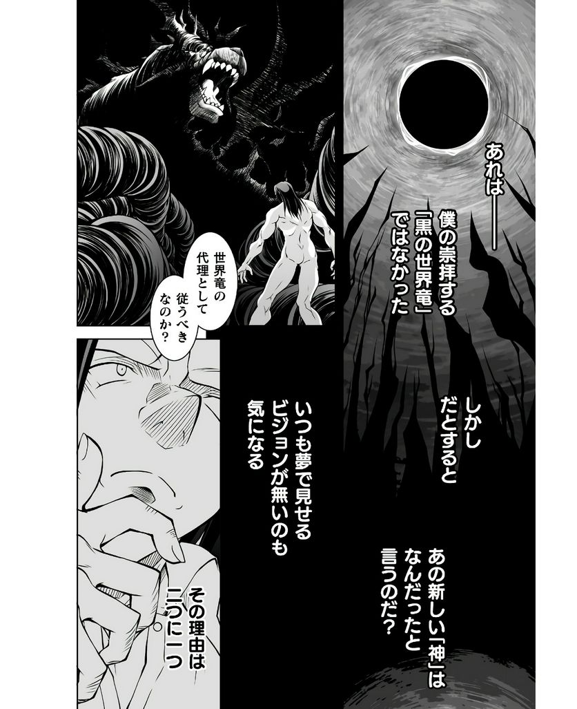 最凶魔術師の異常なる逃亡生活 THE COMIC - 第14話 - Page 22