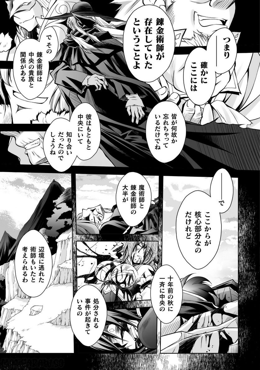 最凶魔術師の異常なる逃亡生活 THE COMIC 第13話 - Page 17