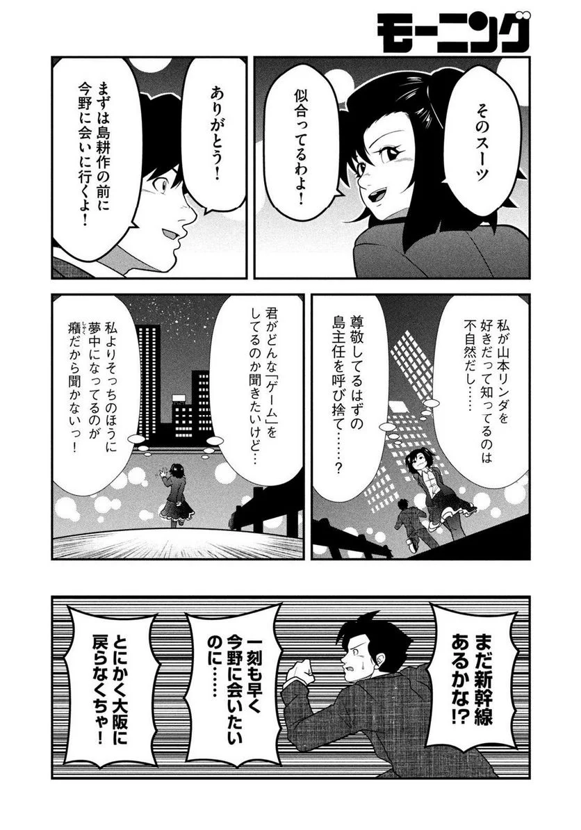 逢いたくて、島耕作 第14話 - Page 14