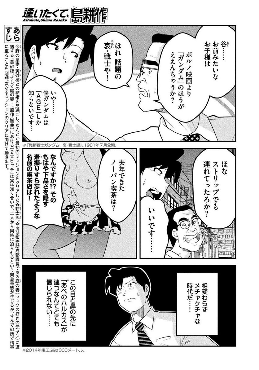 逢いたくて、島耕作 第5話 - Page 3