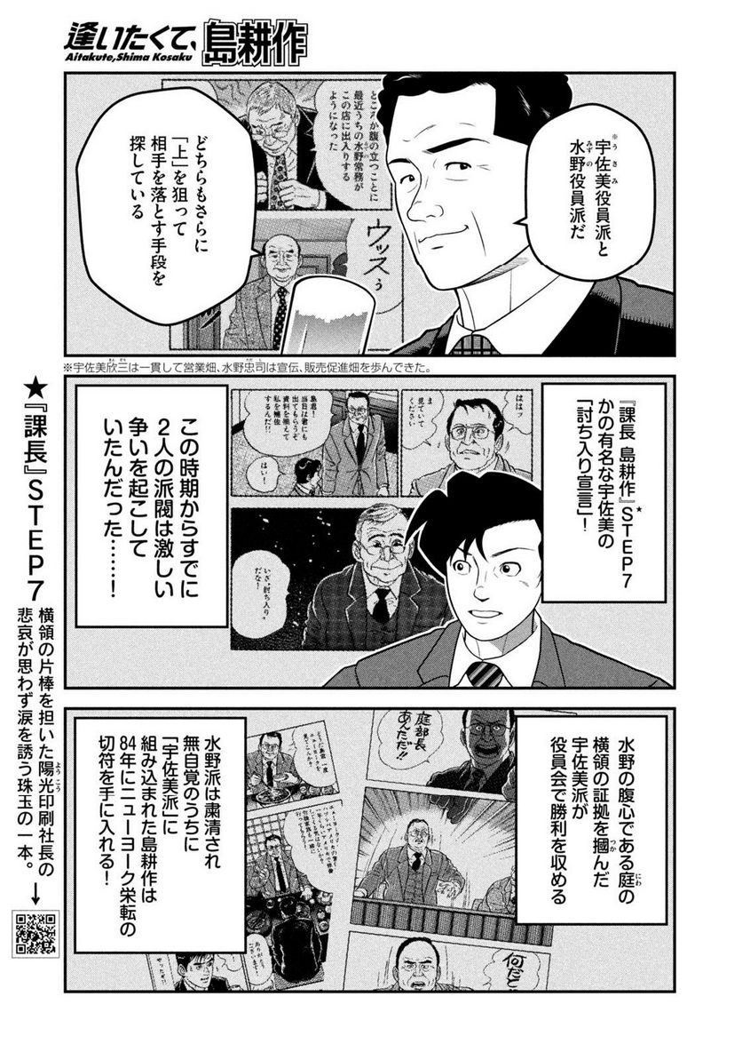 逢いたくて、島耕作 第11話 - Page 11