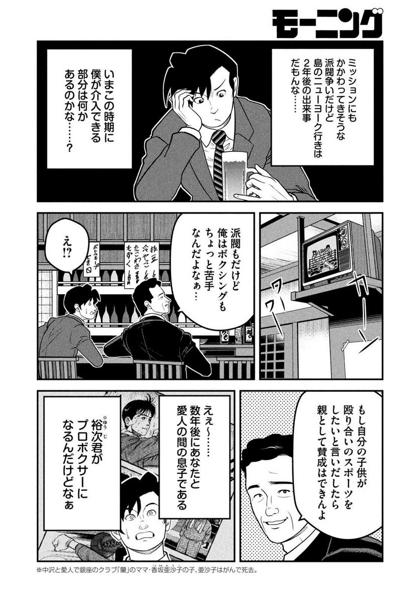 逢いたくて、島耕作 第11話 - Page 12