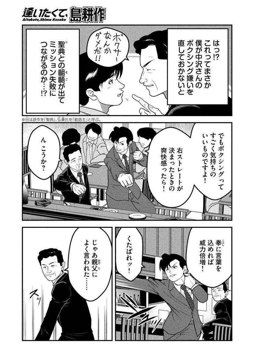 逢いたくて、島耕作 第11話 - Page 13