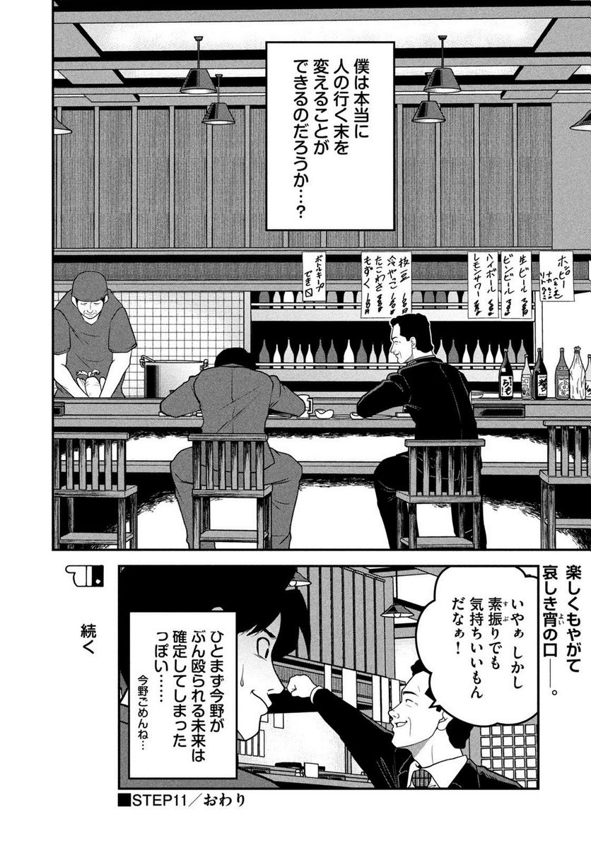 逢いたくて、島耕作 第11話 - Page 16