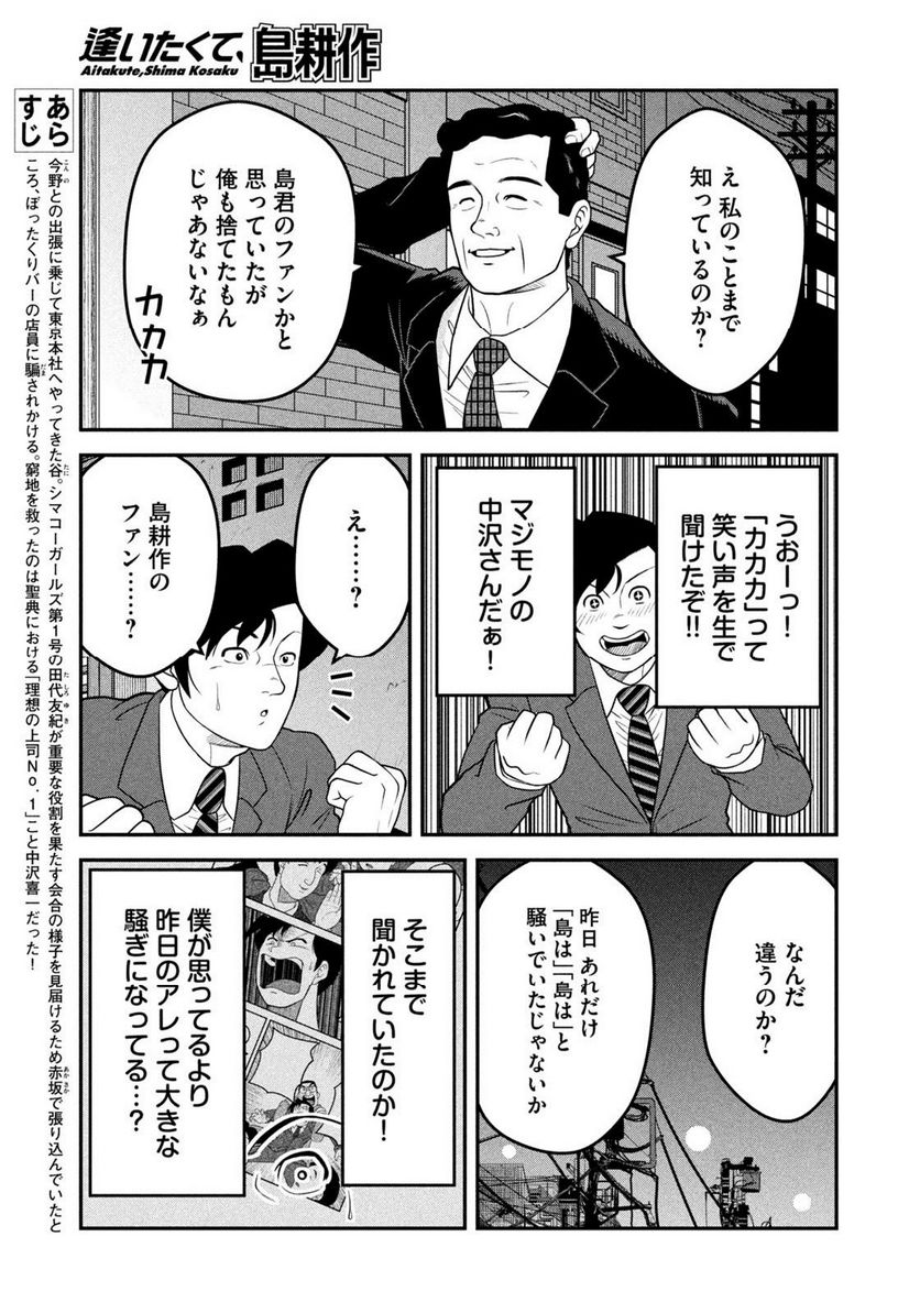 逢いたくて、島耕作 第11話 - Page 3