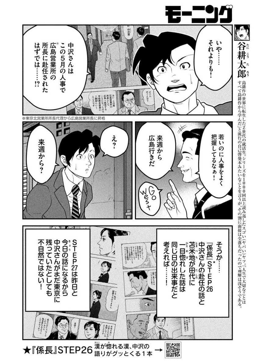 逢いたくて、島耕作 第11話 - Page 4