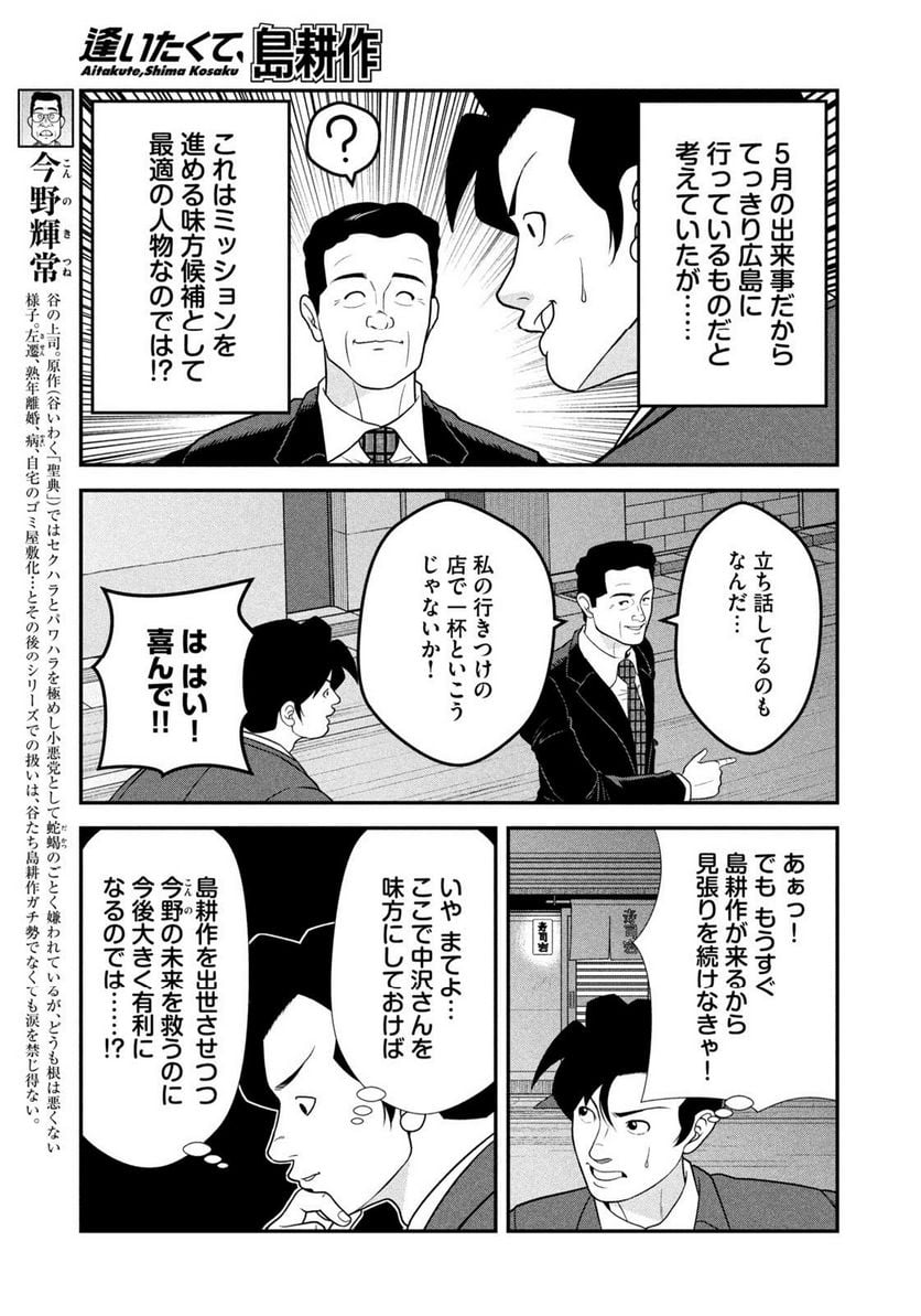 逢いたくて、島耕作 第11話 - Page 5