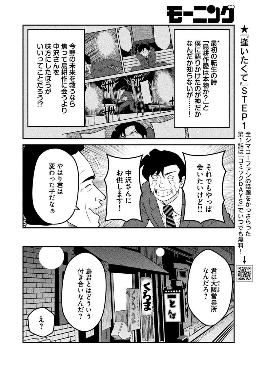 逢いたくて、島耕作 第11話 - Page 6