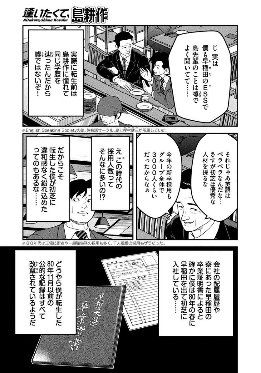 逢いたくて、島耕作 第11話 - Page 7