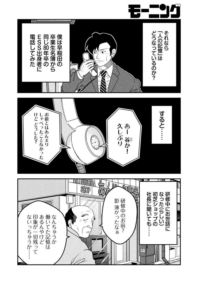 逢いたくて、島耕作 第11話 - Page 8