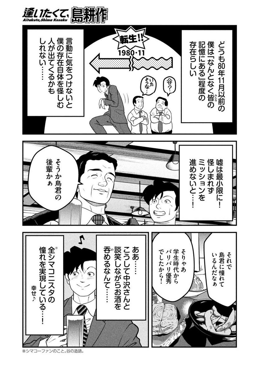 逢いたくて、島耕作 第11話 - Page 9