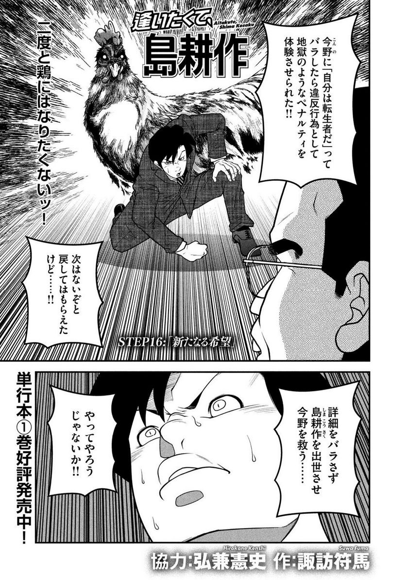 逢いたくて、島耕作 第16話 - Page 1