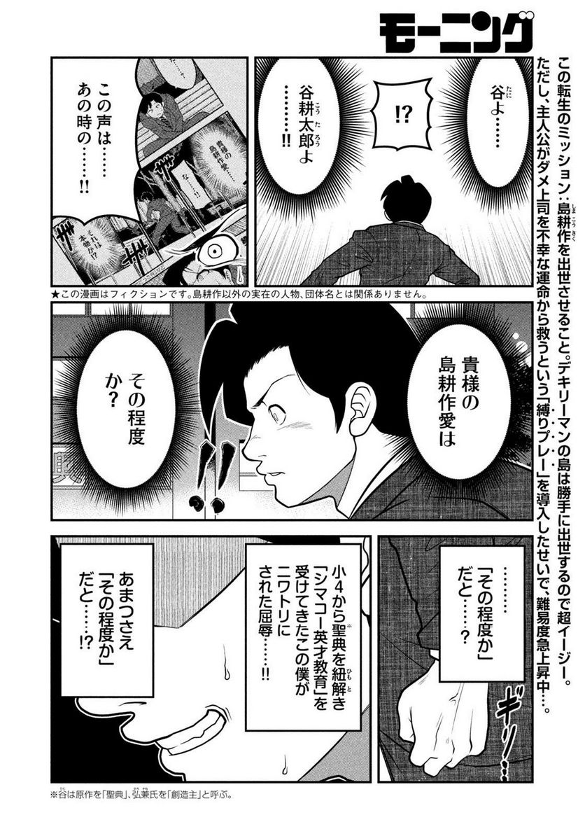 逢いたくて、島耕作 第16話 - Page 2