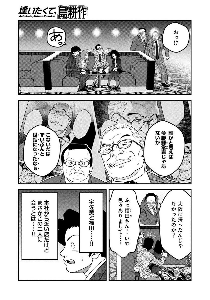 逢いたくて、島耕作 第16話 - Page 9