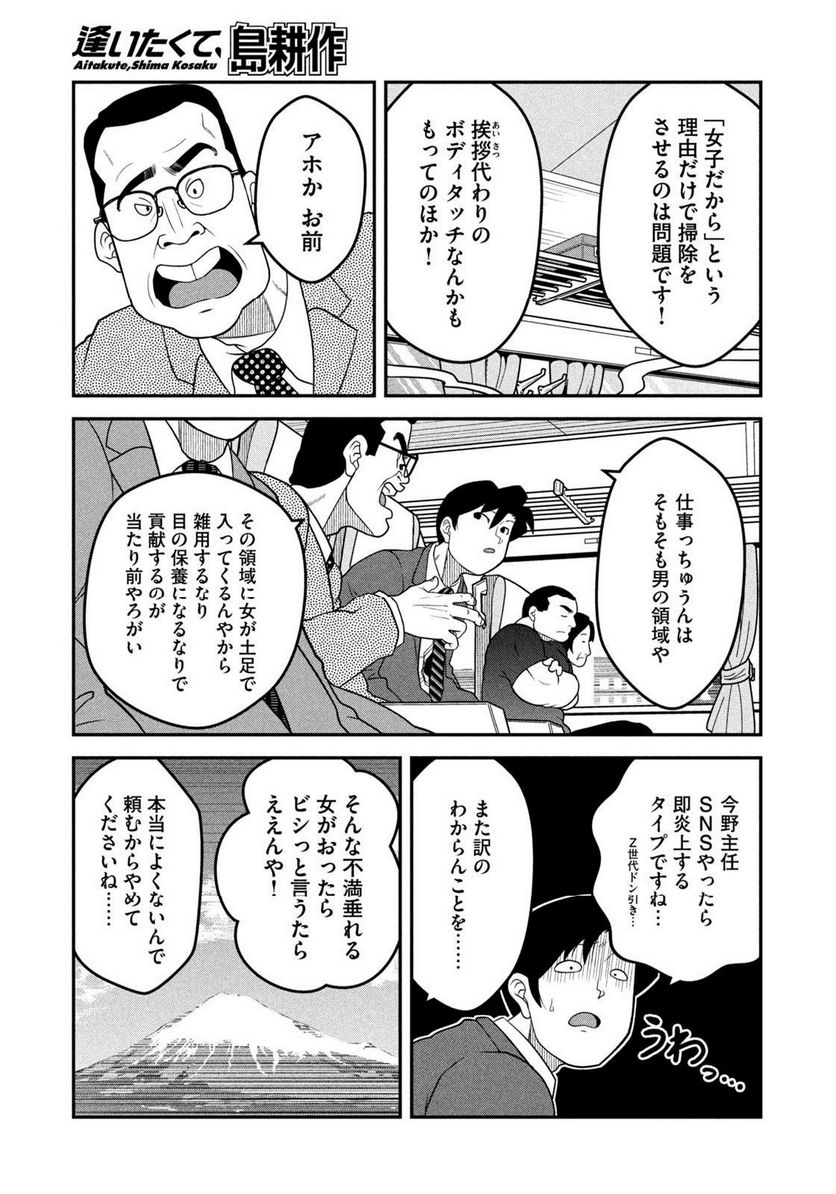 逢いたくて、島耕作 第7話 - Page 8