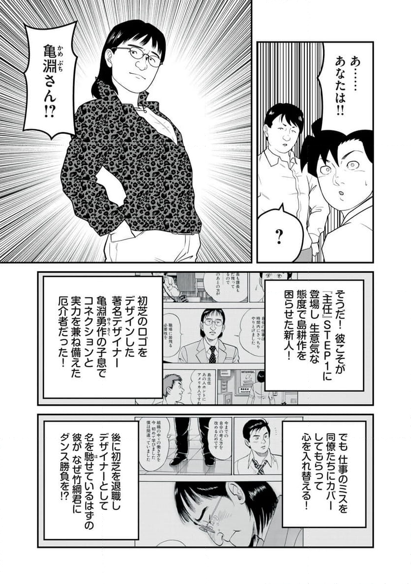 逢いたくて、島耕作 第50話 - Page 11