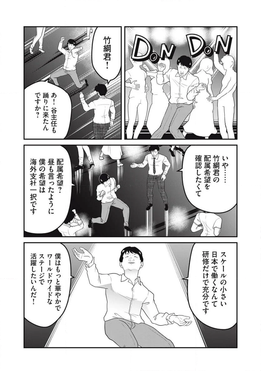 逢いたくて、島耕作 - 第50話 - Page 8