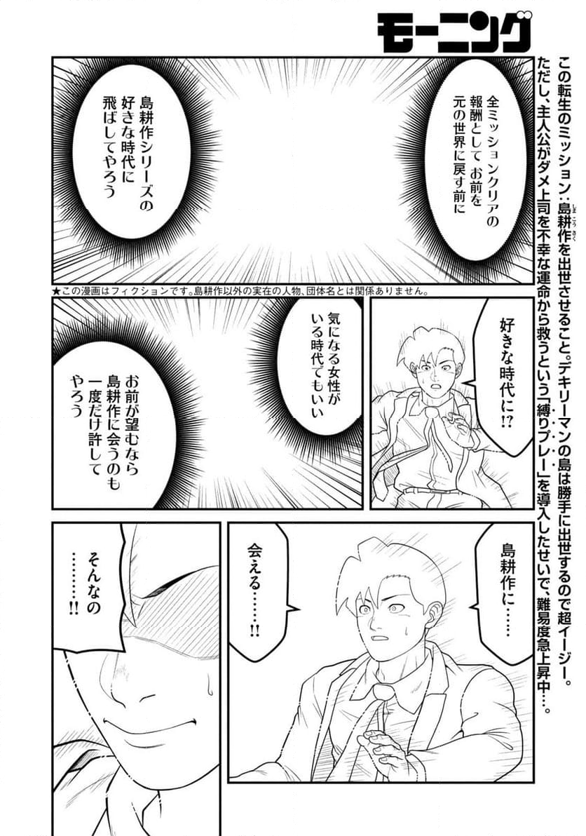 逢いたくて、島耕作 第48話 - Page 2