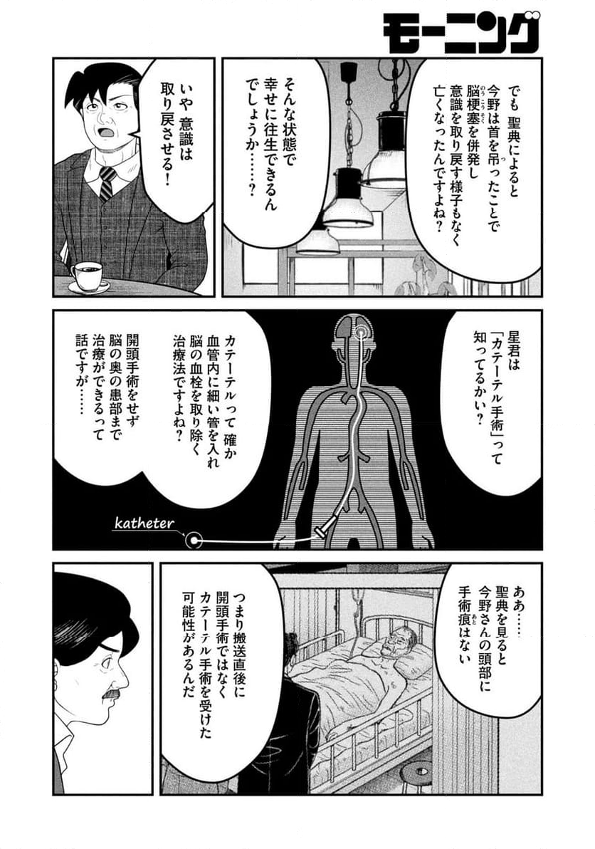 逢いたくて、島耕作 第48話 - Page 12