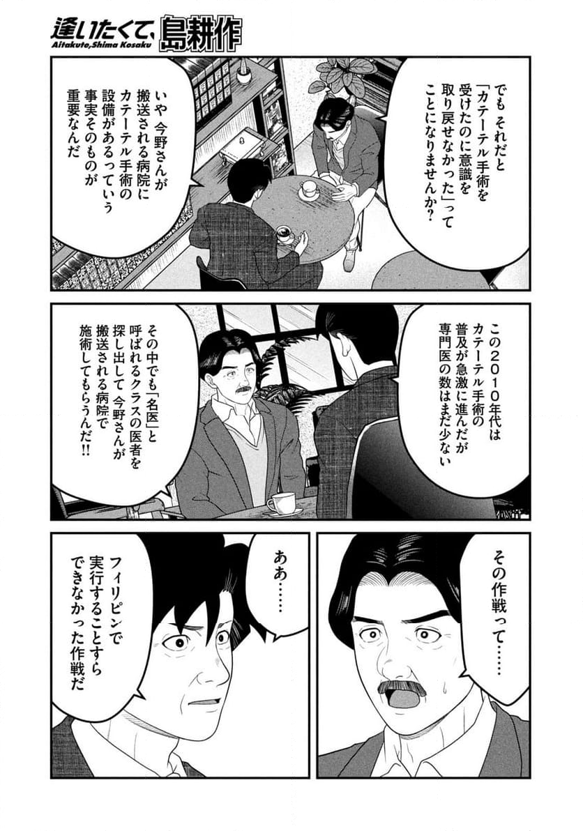 逢いたくて、島耕作 第48話 - Page 13