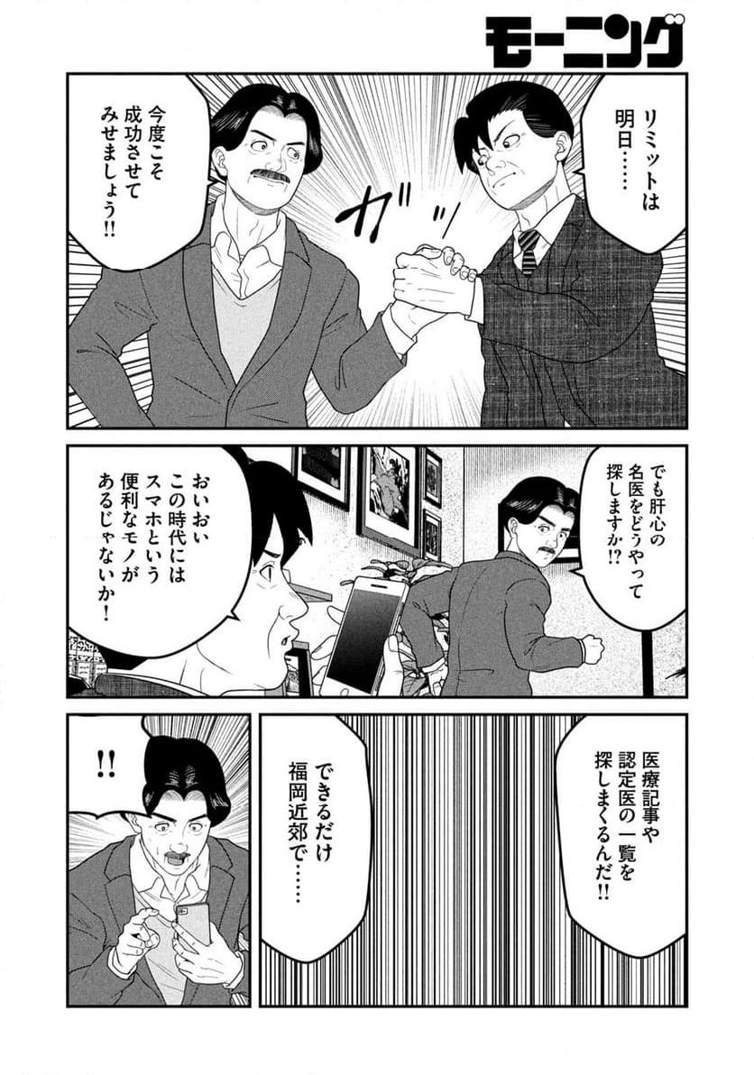 逢いたくて、島耕作 第48話 - Page 14