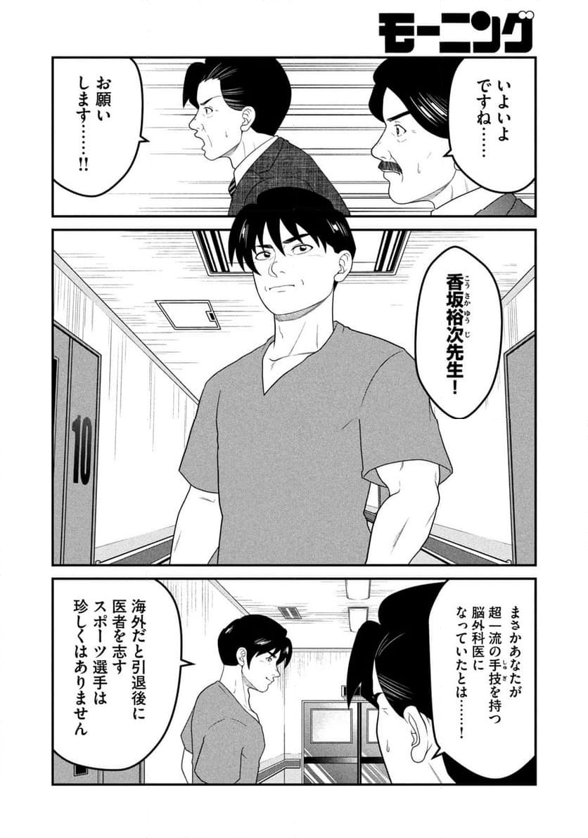 逢いたくて、島耕作 第48話 - Page 16