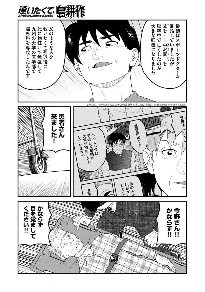 逢いたくて、島耕作 第48話 - Page 17