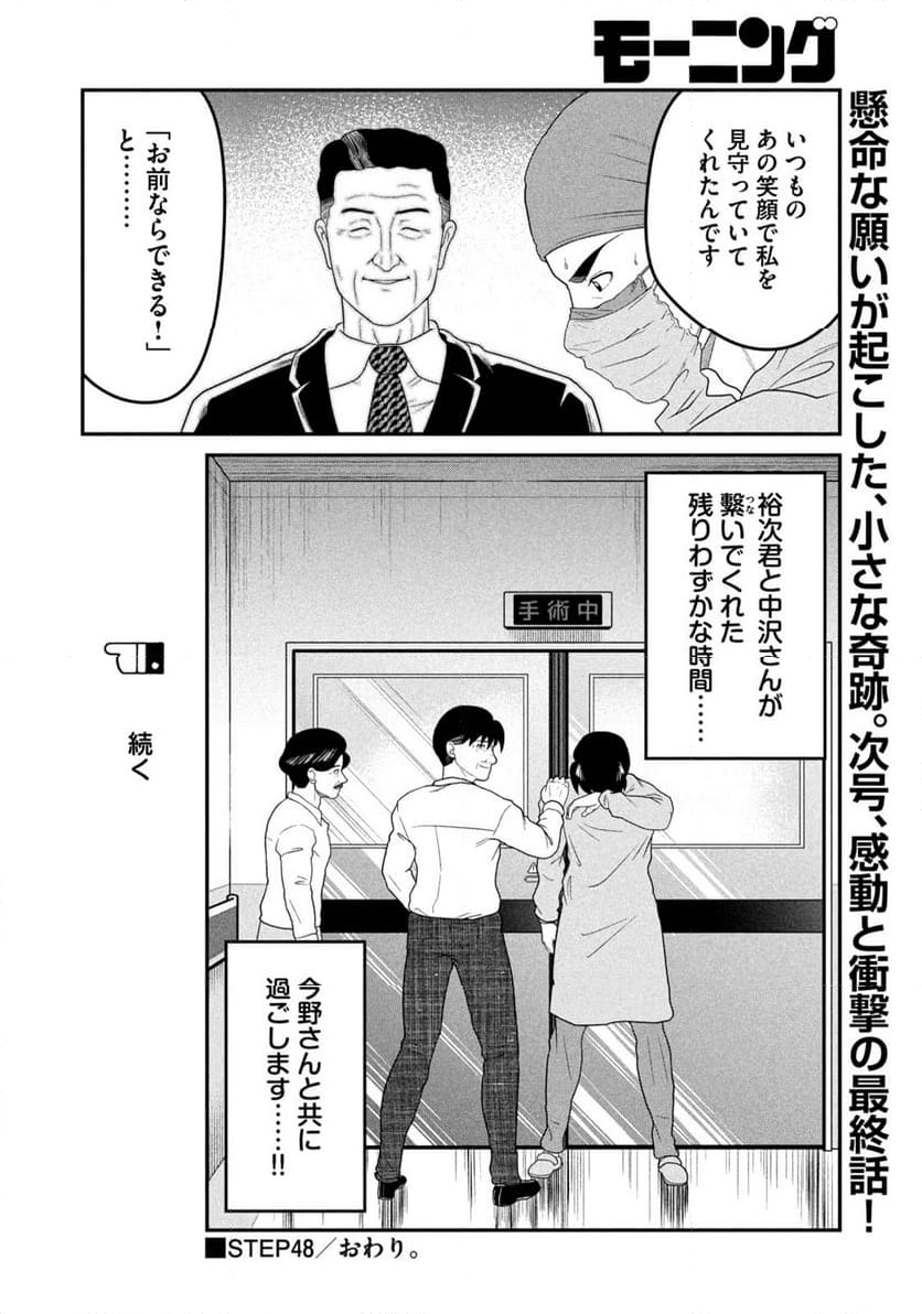 逢いたくて、島耕作 第48話 - Page 20