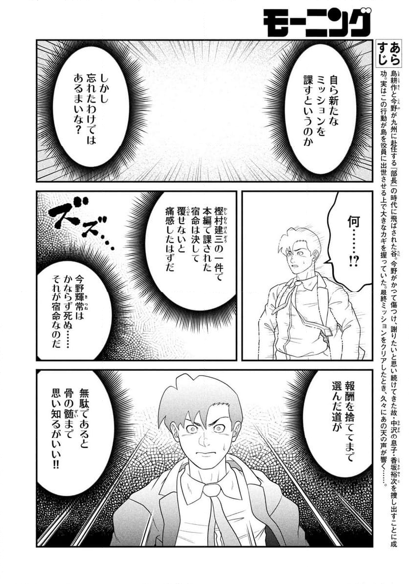 逢いたくて、島耕作 第48話 - Page 4